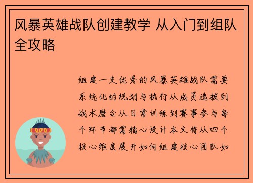 风暴英雄战队创建教学 从入门到组队全攻略