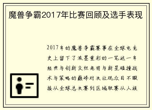 魔兽争霸2017年比赛回顾及选手表现